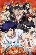 Постер к аниме Готовка Ферма