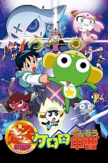 Постер к аниме Сержант Кэроро. Фильм