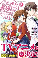 Постер к аниме Другой мир не может противостоять силе мгновенной смерти