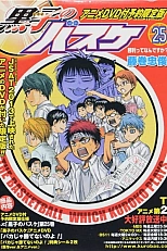 Постер к аниме Баскетбол Куроко: Дураки не могут выиграть!