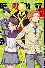 Постер к аниме Класс убийц 2 сезон