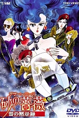 Постер к аниме Роза пустыни: Снежный апокалипсис