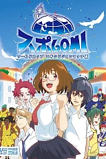 Постер к аниме Спортивный сбор мусора: Товарищеский матч Кубка мира