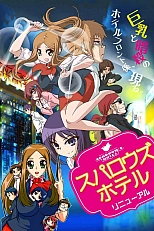 Постер к аниме Воробьиный отель