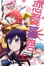 Постер к аниме Любовь тирана