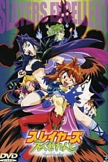 Постер к аниме Превосходные Рубаки