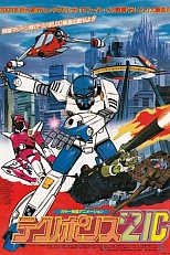 Постер к аниме Технополиция XXI века