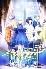 Постер к аниме Улыбайся на подиуме