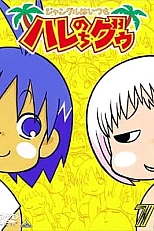 Постер к аниме В джунглях всё было хорошо, пока не пришла Гуу