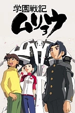 Постер к аниме Летопись войн в школе Мурё
