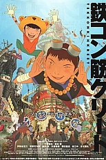 Постер к аниме Железобетон