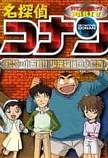 Постер к аниме Детектив Конан OVA 05: Цель — Когоро! Секретное расследование