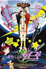 Постер к аниме Ёко — охотница на демонов