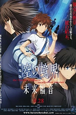 Постер к аниме Граница пустоты: Благословение будущего