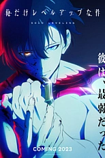 Постер к аниме Поднятие уровня в одиночку