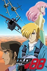 Постер к аниме Зона 88