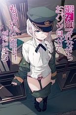 Постер к аниме Изобрази отвращение и покажи мне свои трусики 3