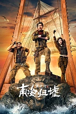 Постер к аниме Свеча в гробнице: Бездна Южного моря