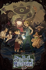 Постер к аниме Бюро паранормальных расследований Мухё и Родзи