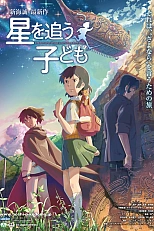 Постер к аниме Ловцы забытых голосов