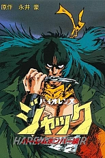 Постер к аниме Жестокий Джек: Харлем Бомбер