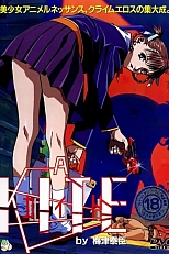 Постер к аниме Кайт — девочка-убийца