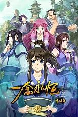 Постер к аниме Вечная воля