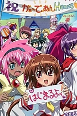 Постер к аниме Защитники сердец OVA 2