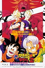 Постер к аниме Драконий жемчуг Зет: Броли — Второе появление