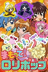 Постер к аниме Храни меня, леденец!