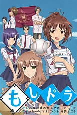 Постер к аниме Мосидора