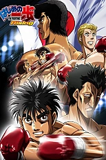 Постер к аниме Первый шаг 3 сезон