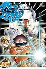 Постер к аниме Подводный суперпоезд: Морской экспресс