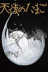 Постер к аниме Яйцо ангела