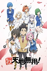 Постер к аниме Тэнти - лишний! Любовь