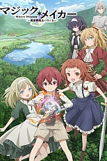 Постер к аниме Создатель магии