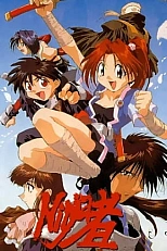 Постер к аниме Ученики ниндзя