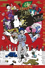 Постер к аниме Весенняя ночь коротка
