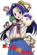 Постер к аниме Богиня, благослови Мамору!