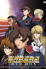 Постер к аниме Галактические железные дороги