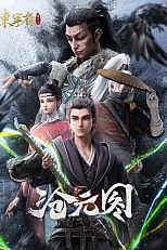 Постер к аниме Лазурное наследие: Префектура Дуннин