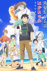 Постер к аниме Непостижимая Ахарэн 2 сезон