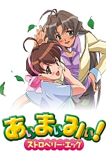 Постер к аниме Ну и ну! Земляничные яйца