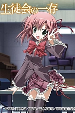 Постер к аниме Подвиги школьного совета