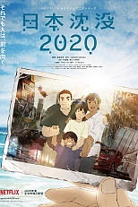 Постер к аниме Гибель Японии 2020