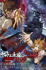 Постер к аниме Ямато навсегда: Мятежник 3199