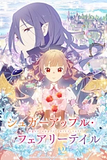 Постер к аниме Сказка о сахарном яблоке 2 сезон