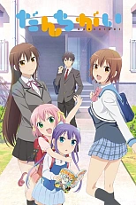 Постер к аниме Большая разница