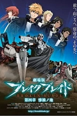 Постер к аниме Сломанный меч 4: Земля несчастий