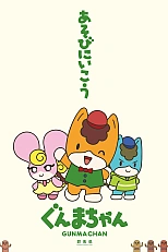 Постер к аниме Гумма